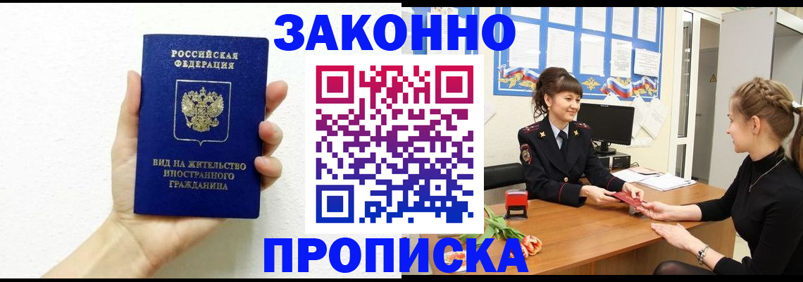 регистрация в Пятигорске