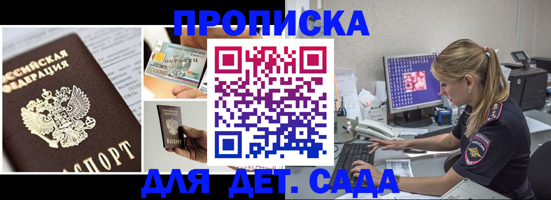 прописка в квартире в Пятигорске