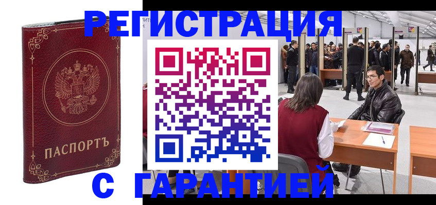 прописка законно в Пятигорске