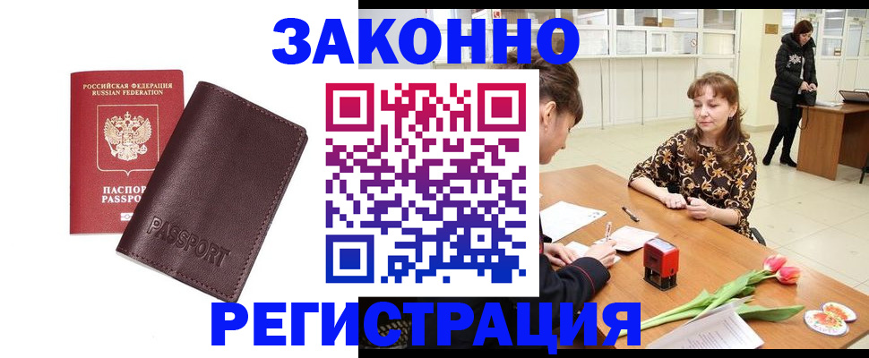 прописка для работы в Пятигорске