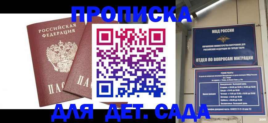 временная регистрация для всех в Пятигорске