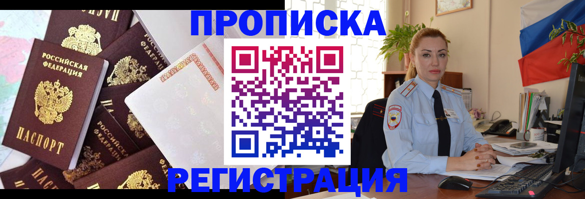 прописка для школы в Пятигорске