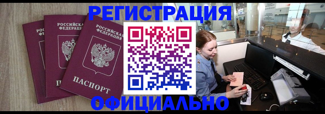 временная регистрация в Пятигорске