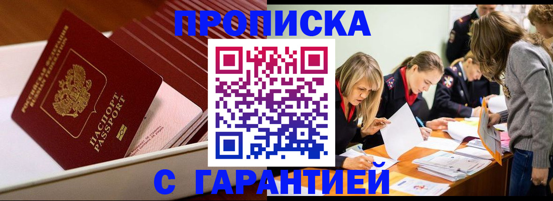 где прописаться в Пятигорске