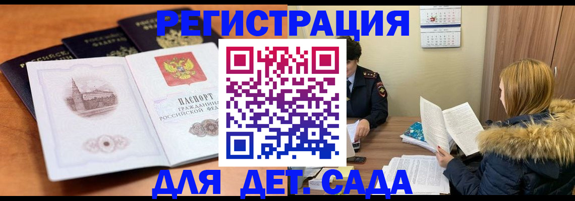 временная прописка в Пятигорске